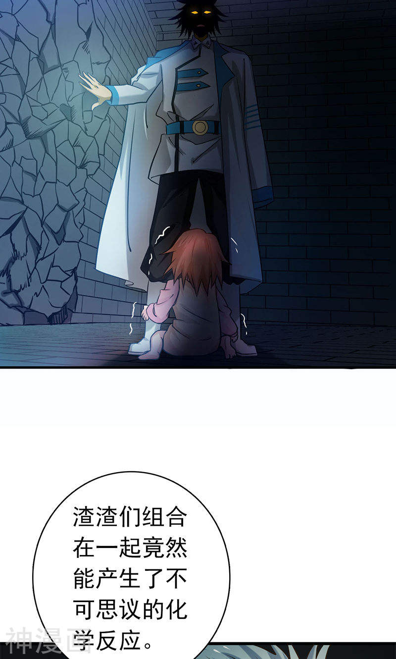 地府我开的第181话 过往复仇物语(48P)