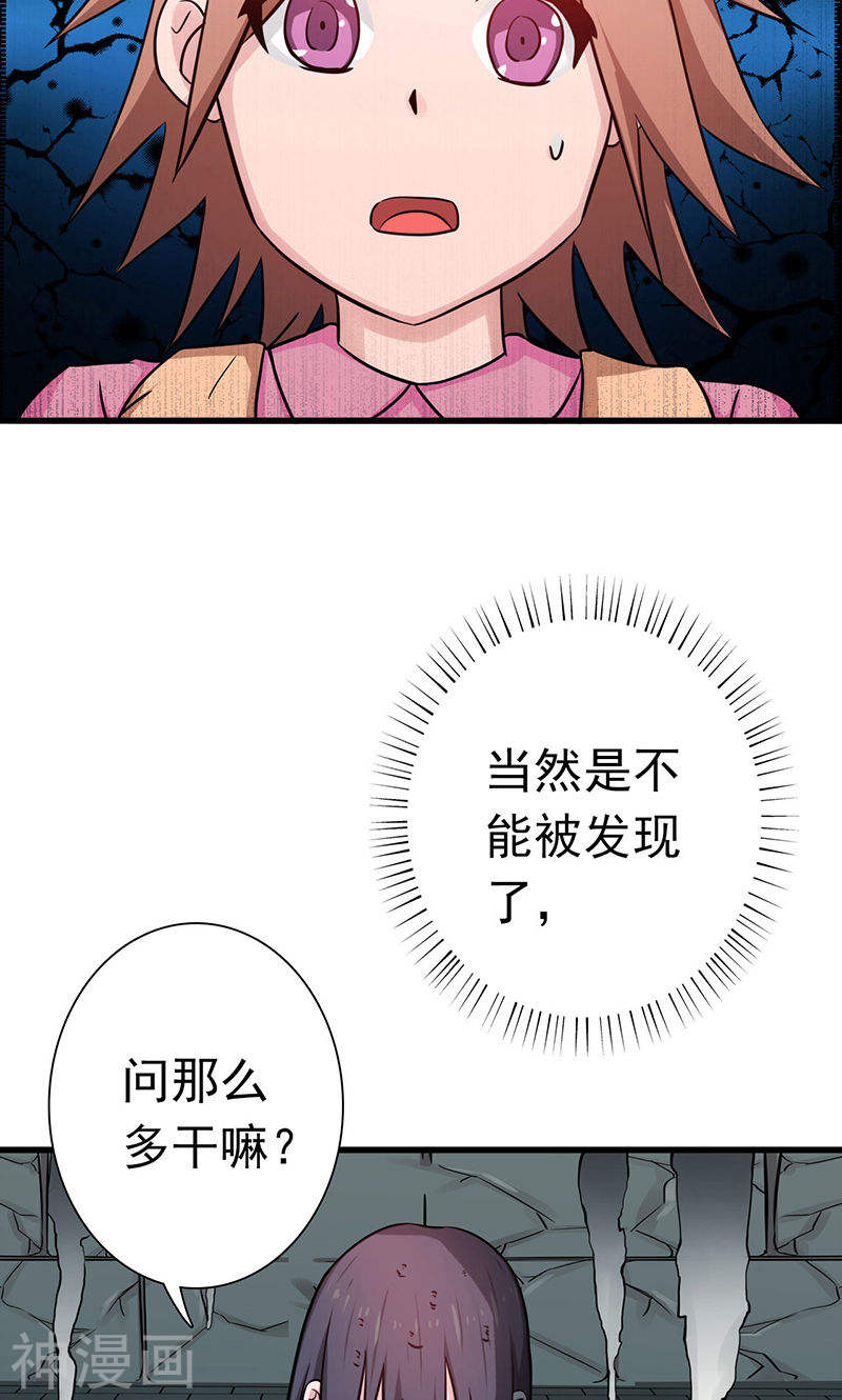 地府我开的第181话 过往复仇物语(48P)