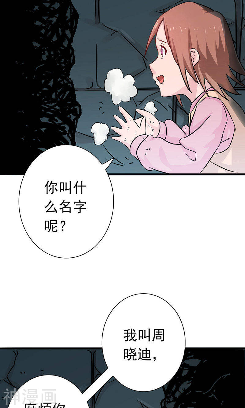 地府我开的第181话 过往复仇物语(48P)