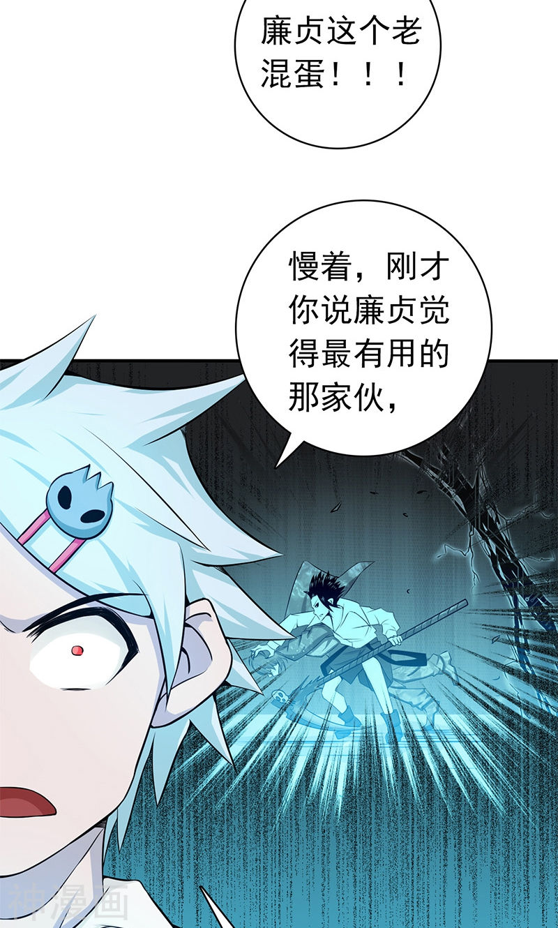 地府我开的第182话 反击的前夕(48P)
