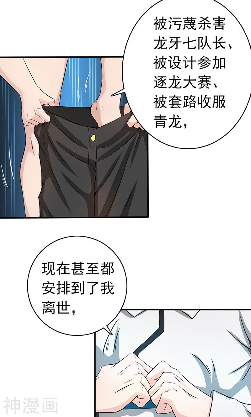 地府我开的第182话 反击的前夕(48P)