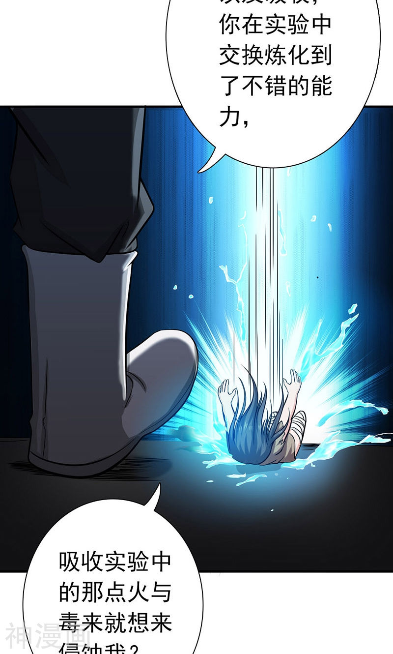 地府我开的第182话 反击的前夕(48P)