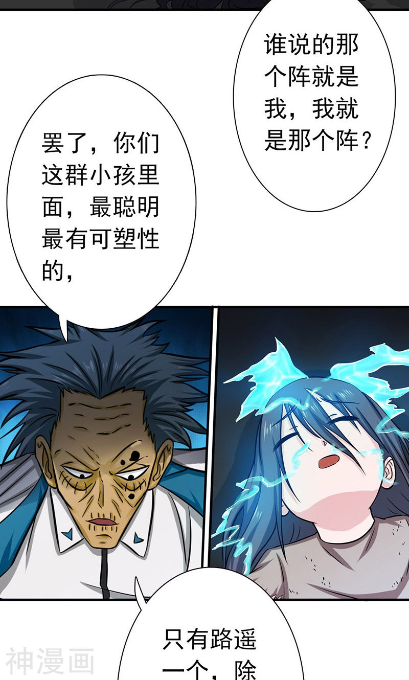 地府我开的第182话 反击的前夕(48P)