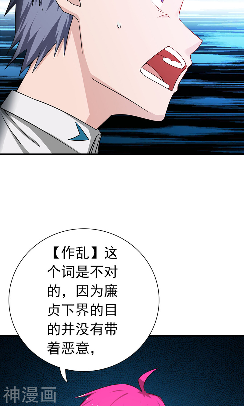地府我开的第186话 拜托了！(49P)