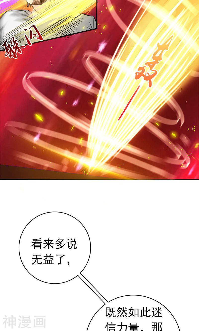 地府我开的第187话 激战开始！(51P)