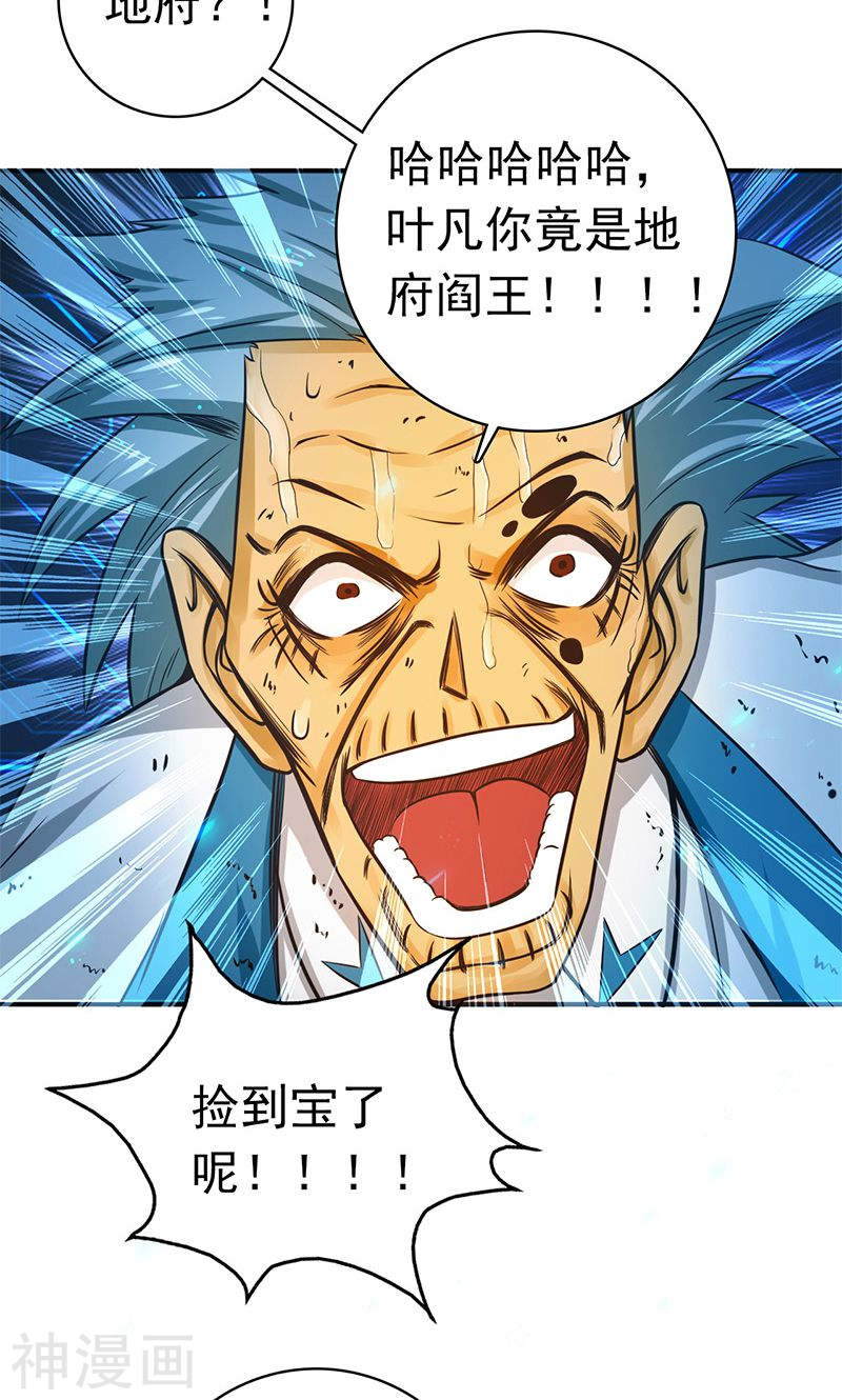 地府我开的第187话 激战开始！(51P)