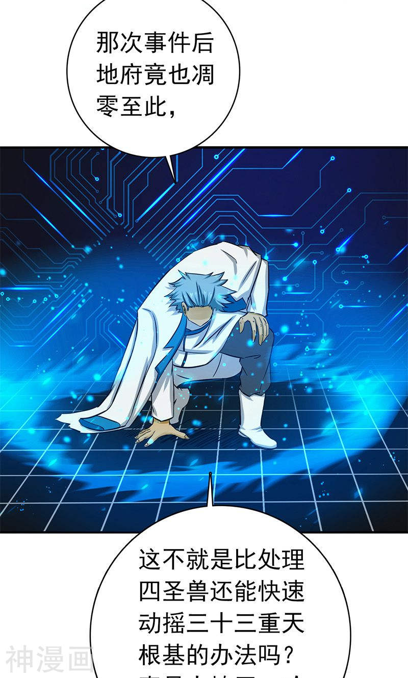 地府我开的第187话 激战开始！(51P)