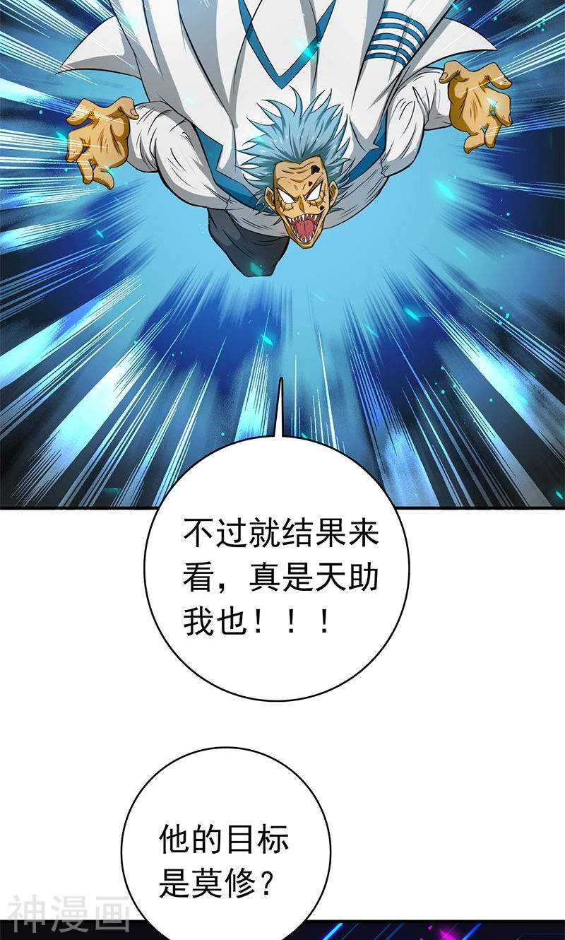 地府我开的第188话 年轻态？神力升级(44P)
