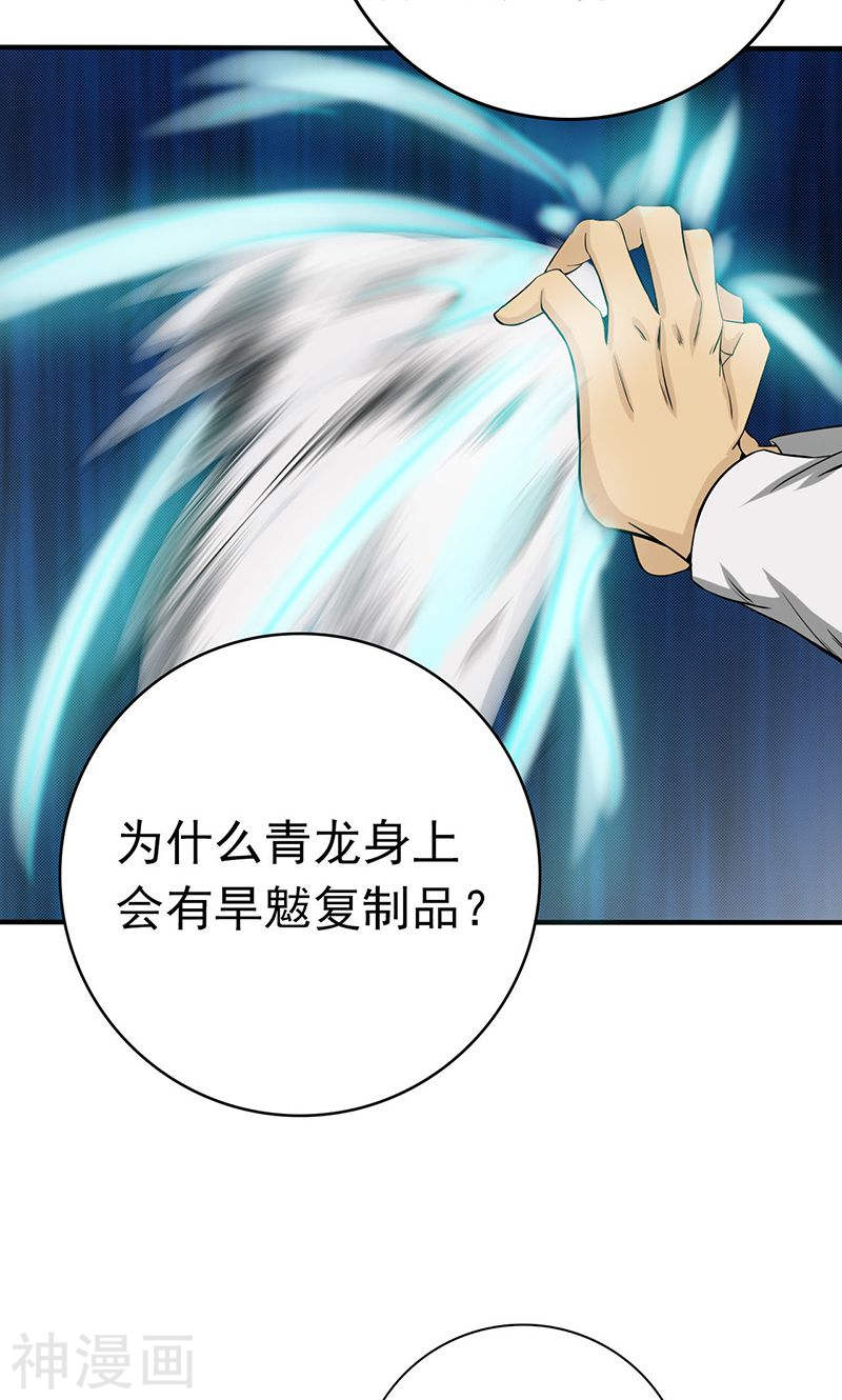 地府我开的第188话 年轻态？神力升级(44P)