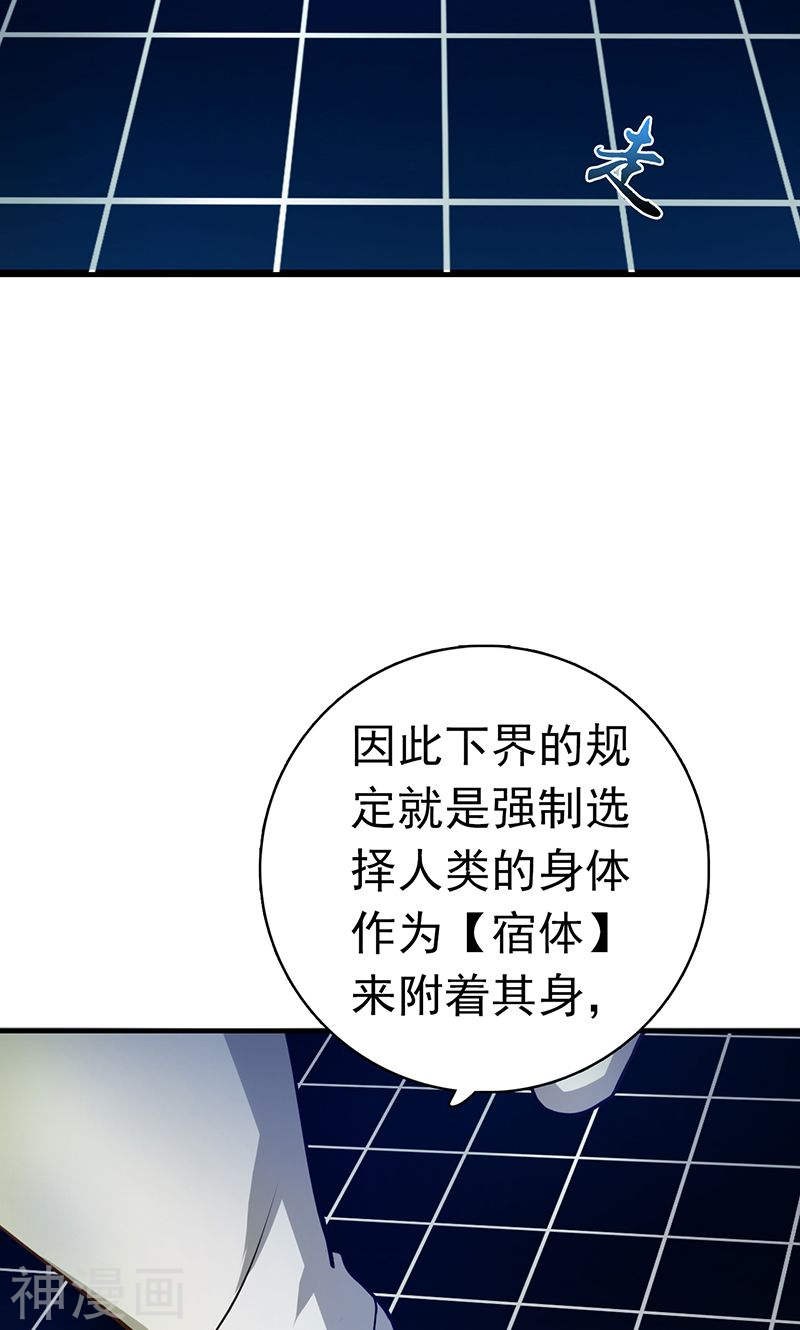 地府我开的第189话 所谓宿主(46P)
