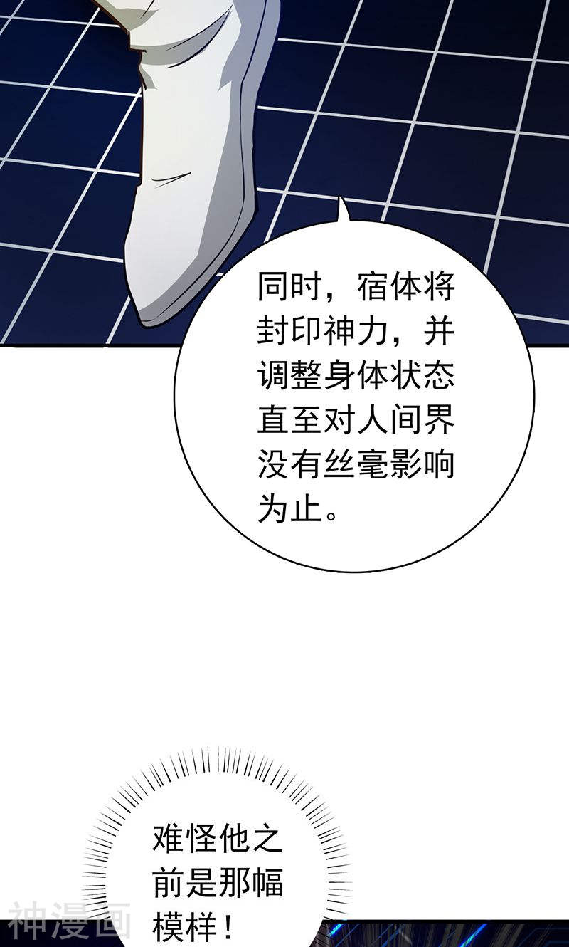 地府我开的第189话 所谓宿主(46P)