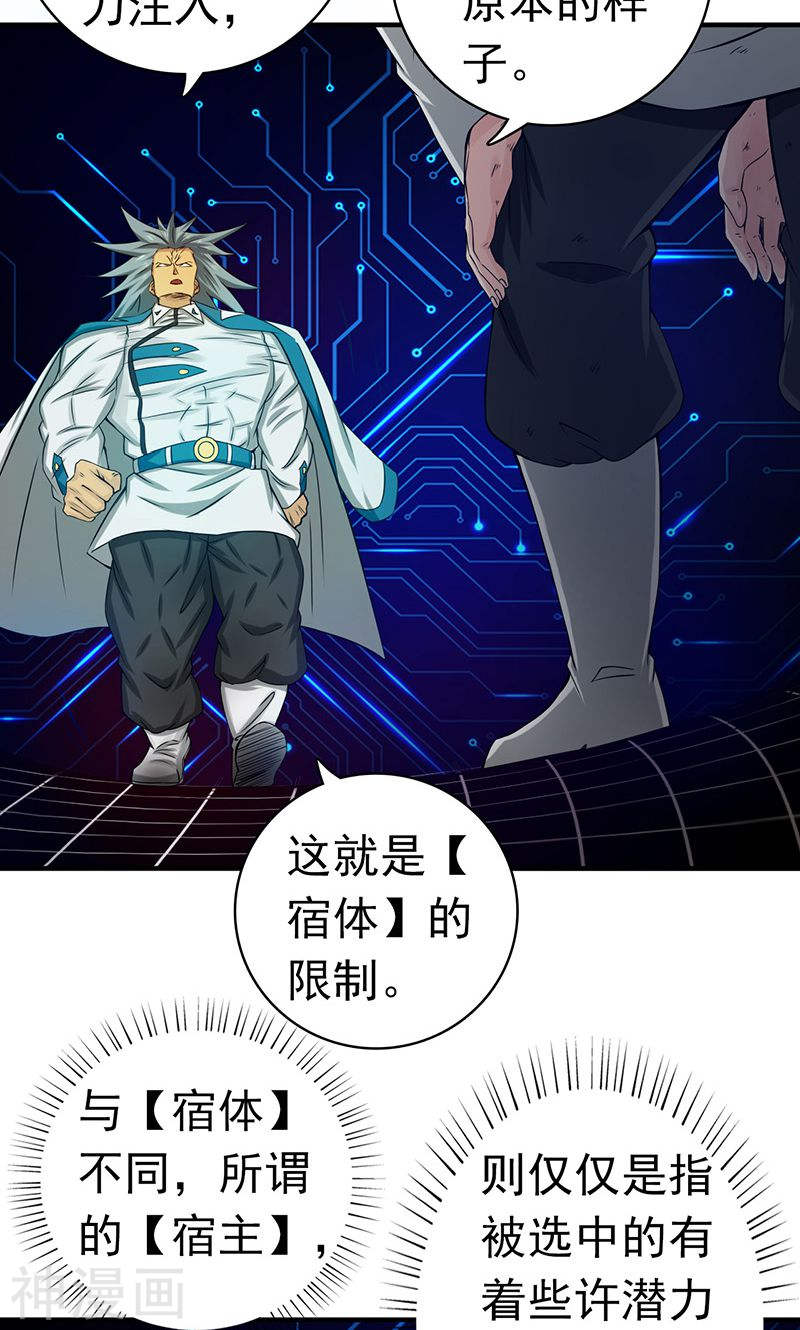 地府我开的第189话 所谓宿主(46P)