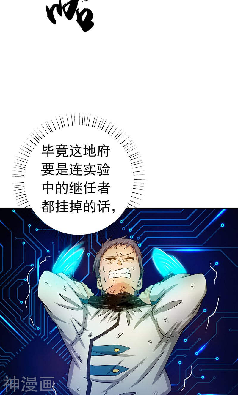 地府我开的第189话 所谓宿主(46P)