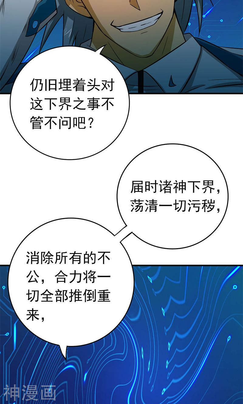 地府我开的第189话 所谓宿主(46P)