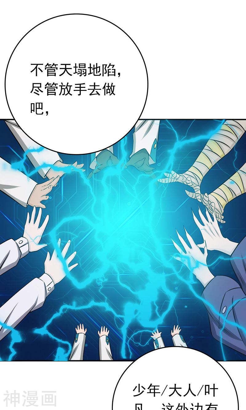 地府我开的第191话 众志成城(42P)