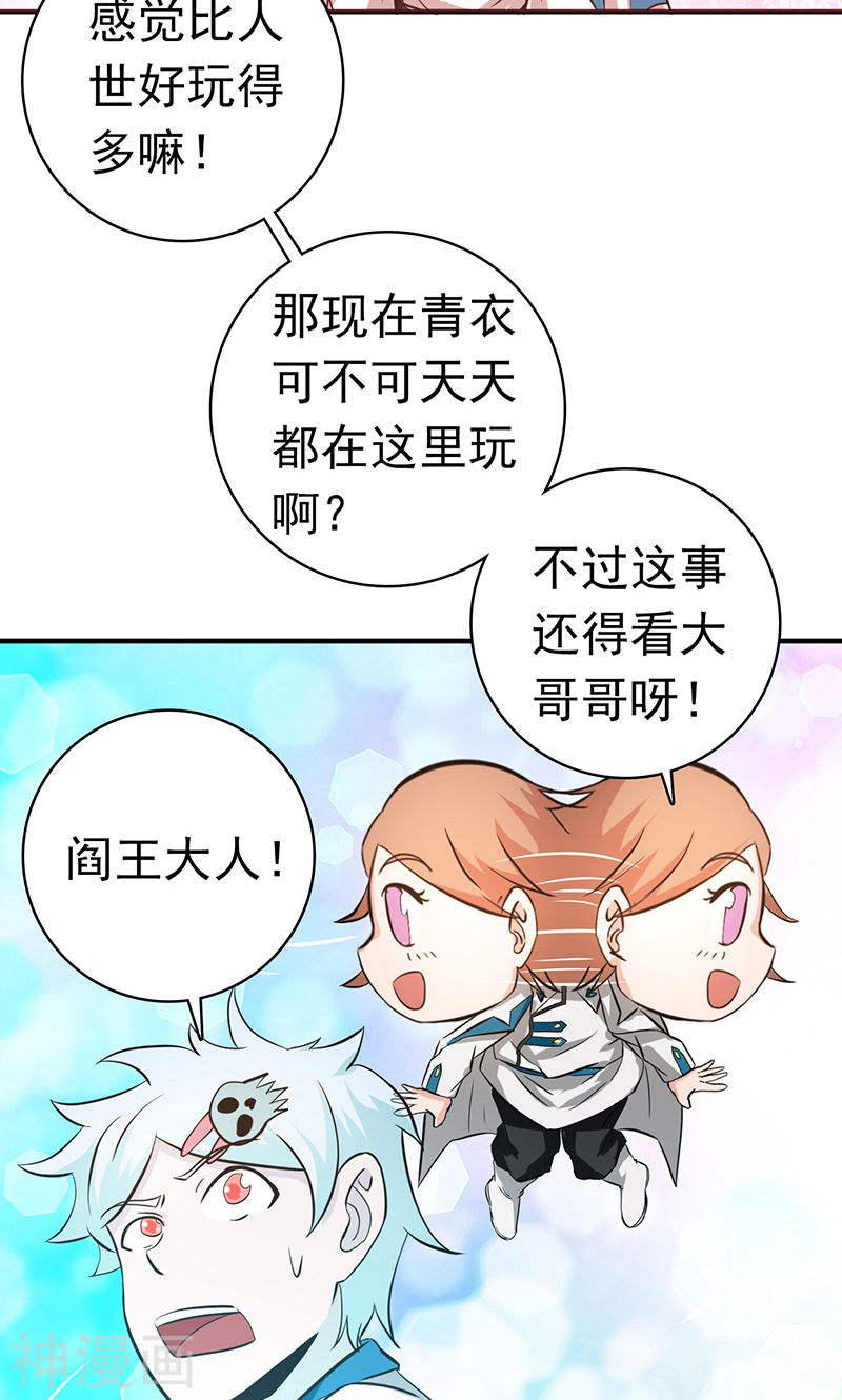 地府我开的第195话 重建(43P)