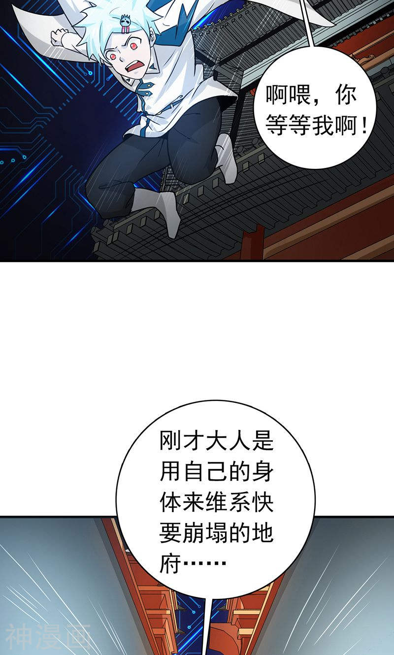地府我开的第195话 重建(43P)