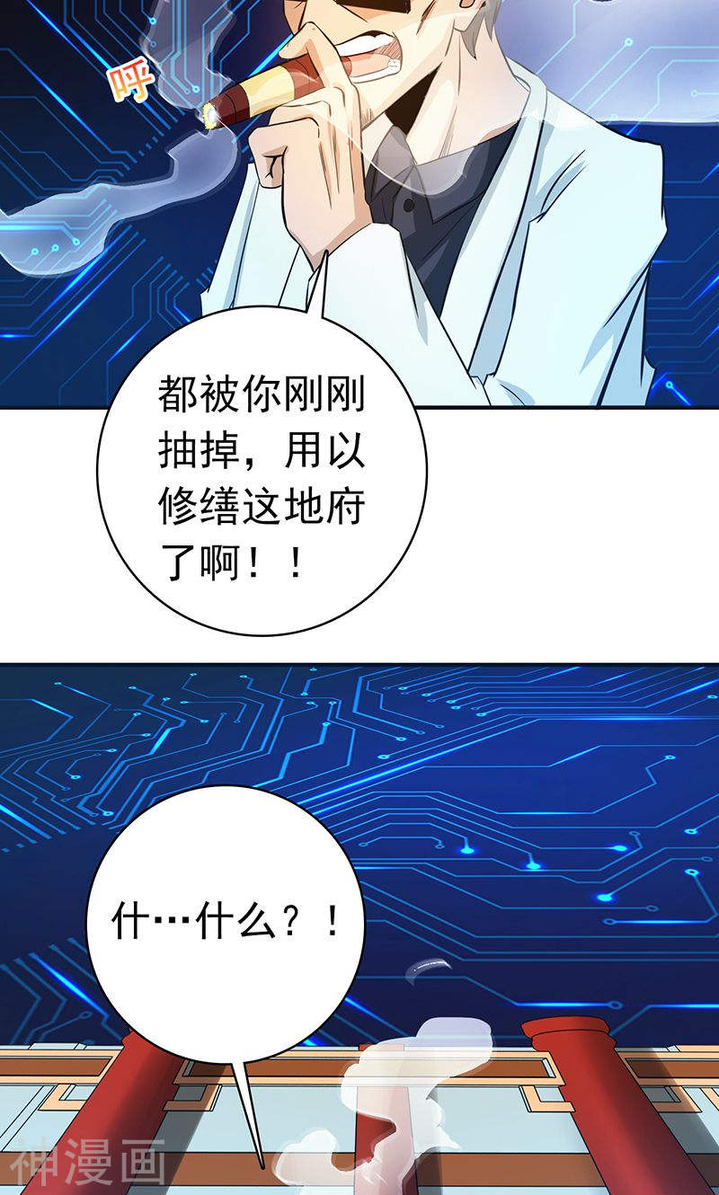 地府我开的第196话 地府炸锅啦！(42P)