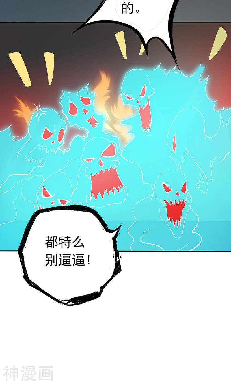 地府我开的第196话 地府炸锅啦！(42P)