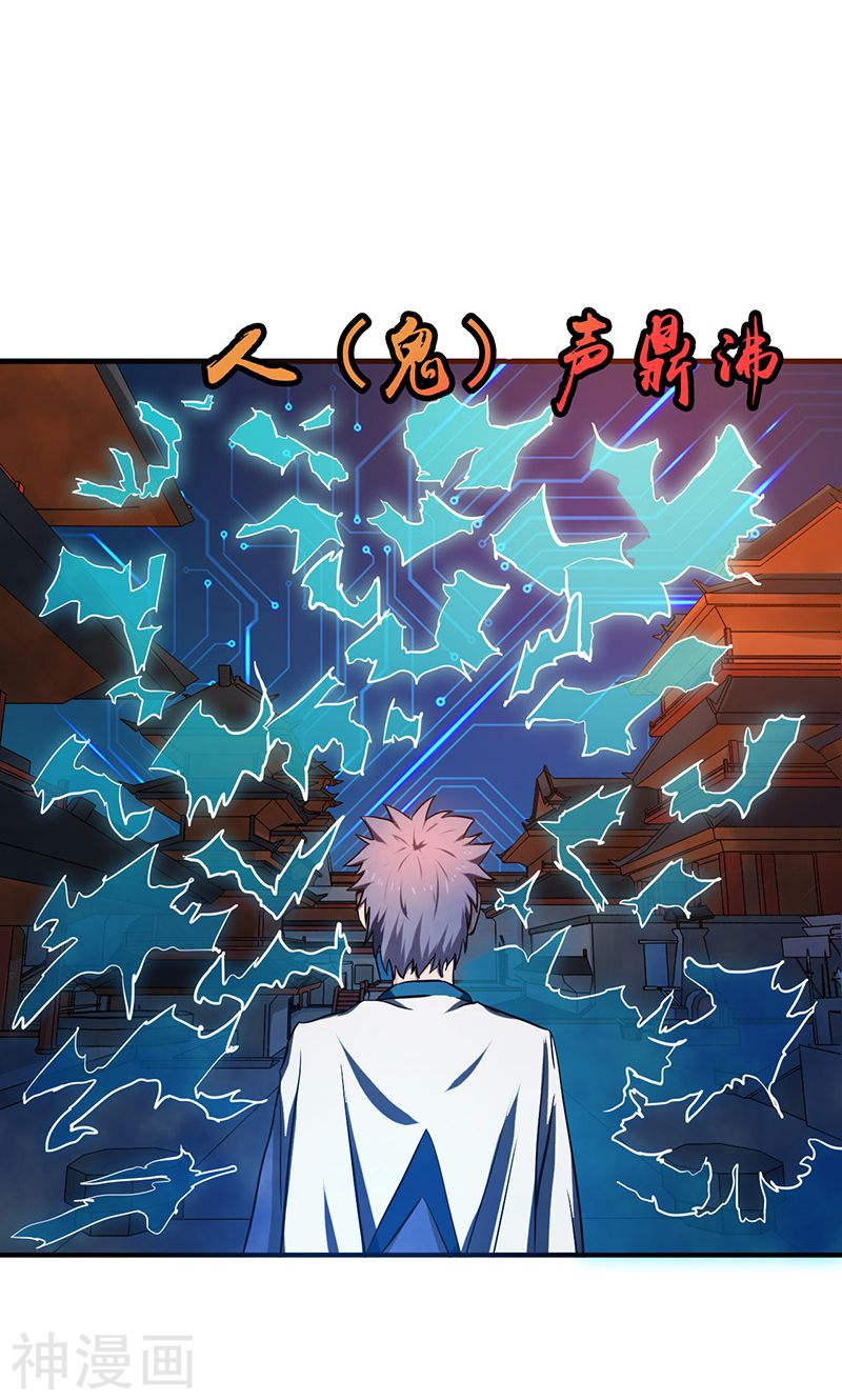 地府我开的第196话 地府炸锅啦！(42P)