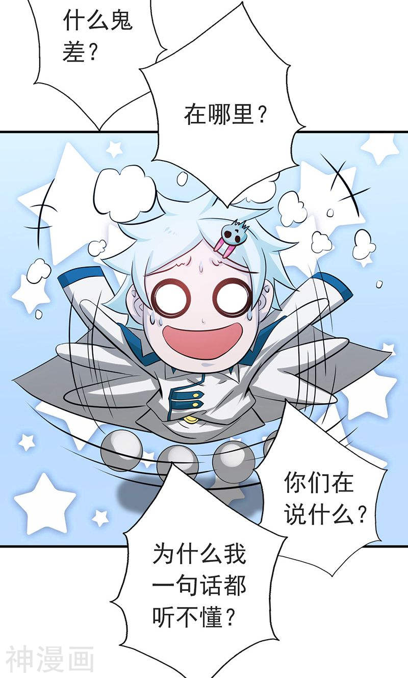 地府我开的第196话 地府炸锅啦！(42P)