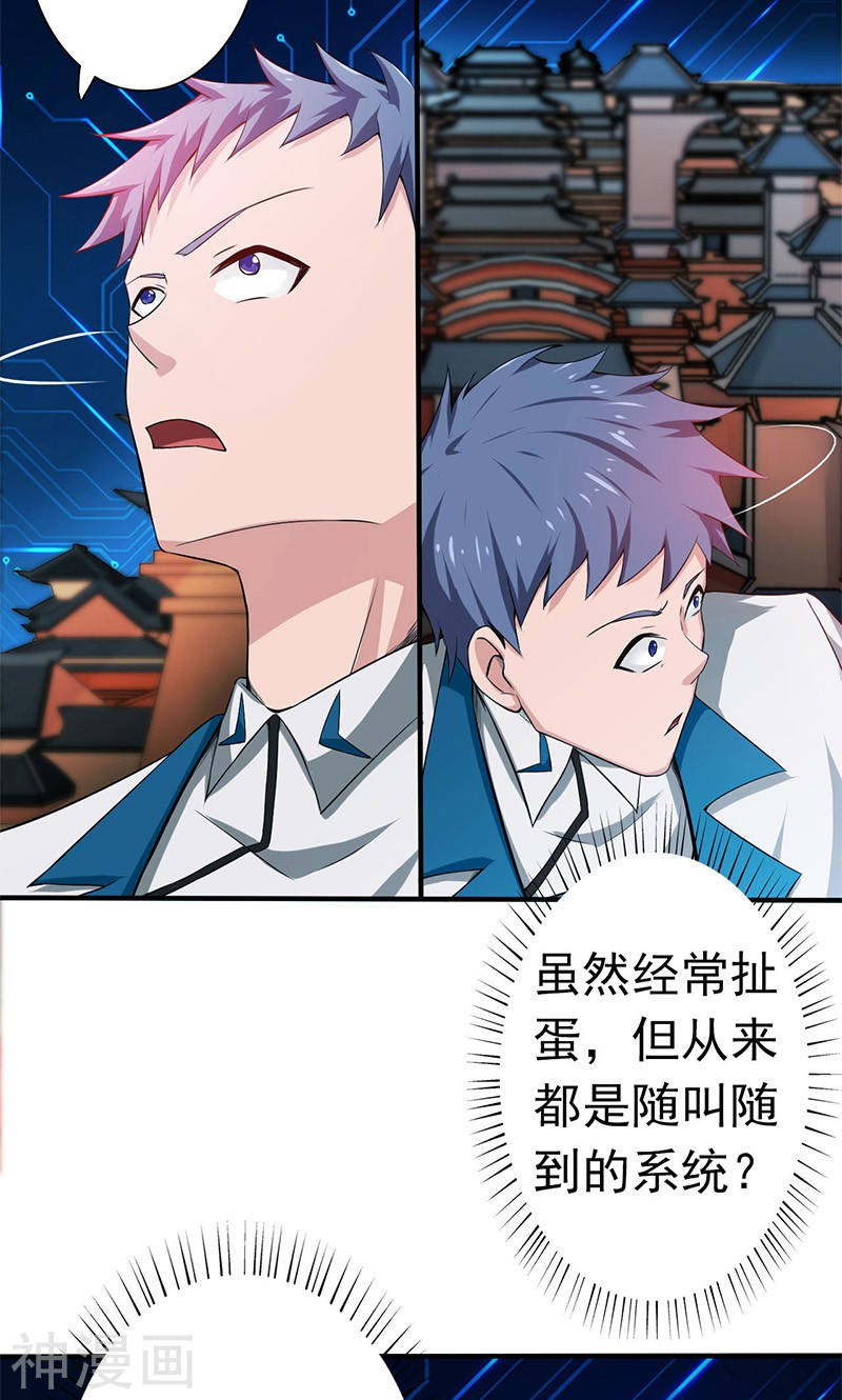 地府我开的第198话 从地狱深处而来(52P)