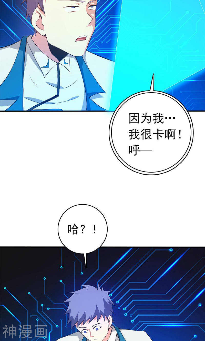 地府我开的第198话 从地狱深处而来(52P)