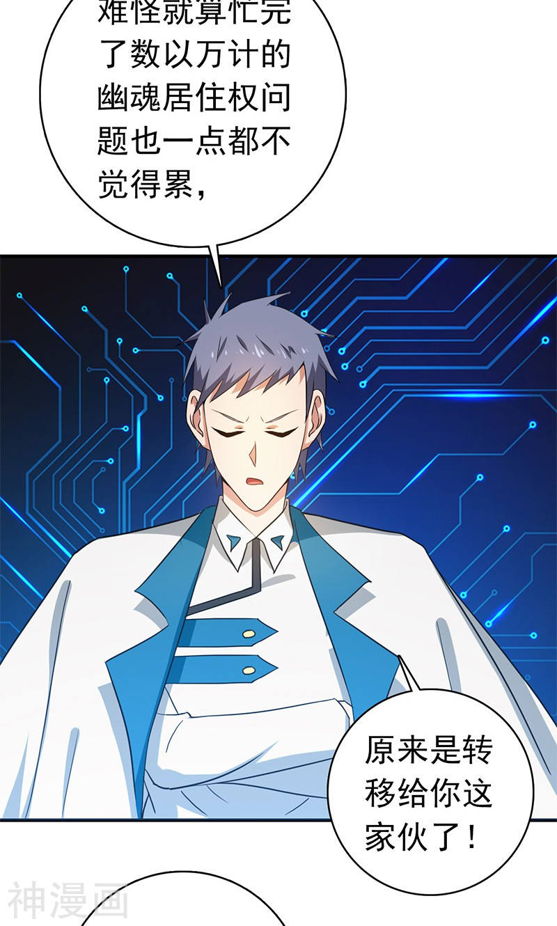 地府我开的第198话 从地狱深处而来(52P)