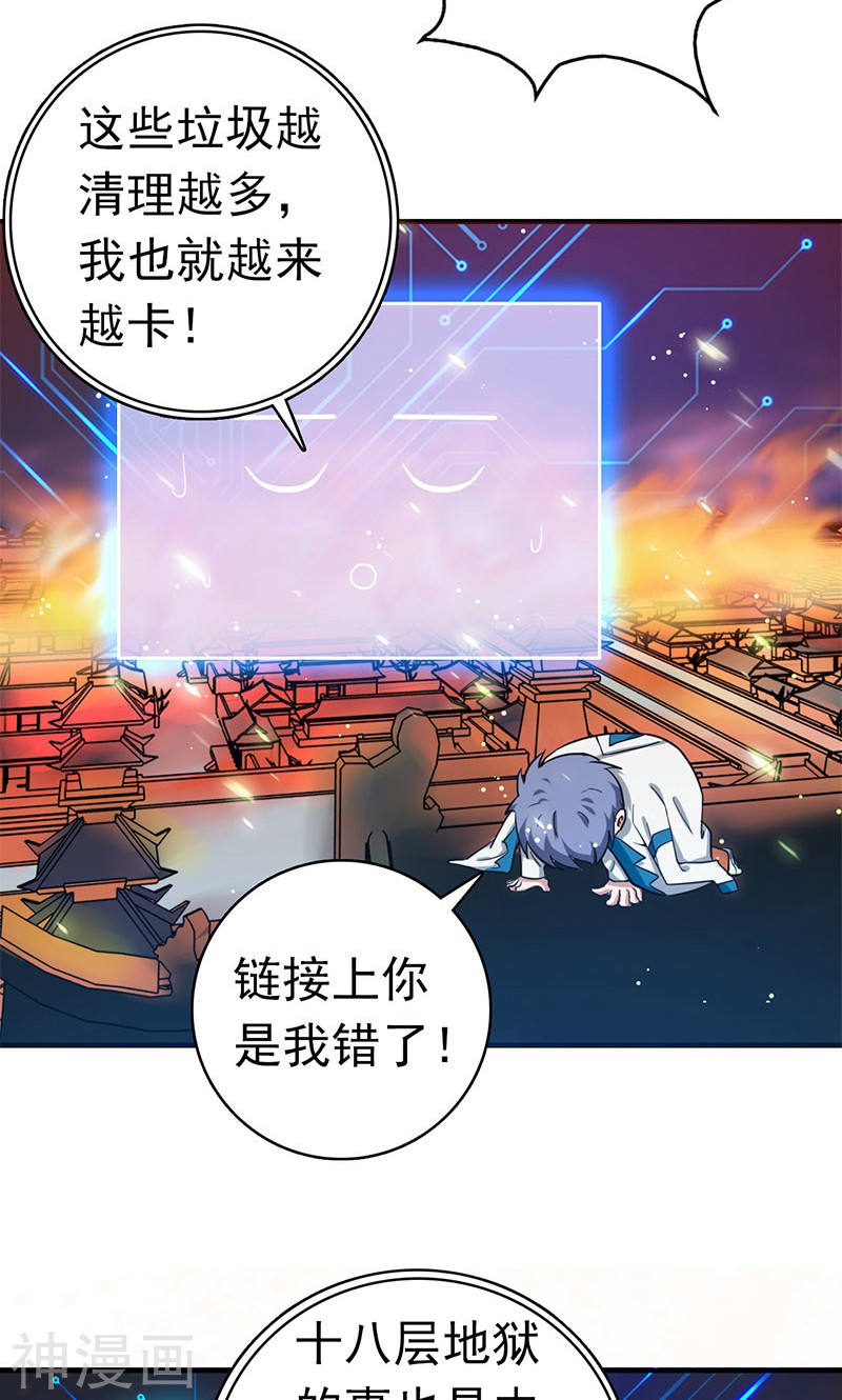 地府我开的第198话 从地狱深处而来(52P)