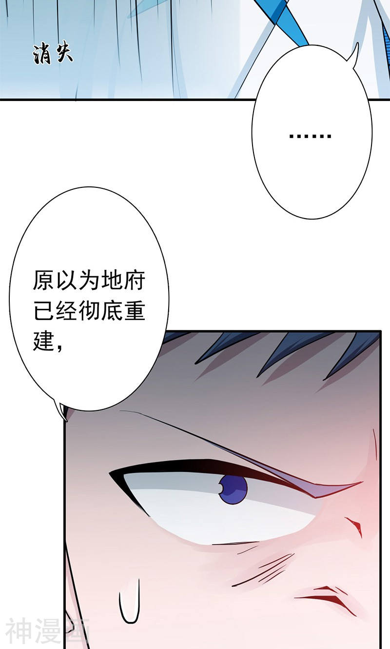 地府我开的第198话 从地狱深处而来(52P)