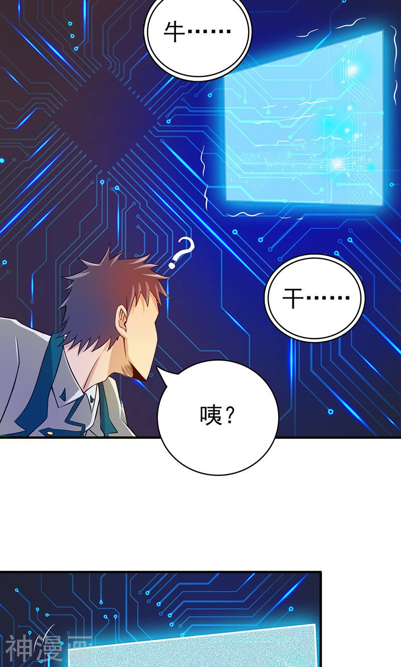 地府我开的第198话 从地狱深处而来(52P)