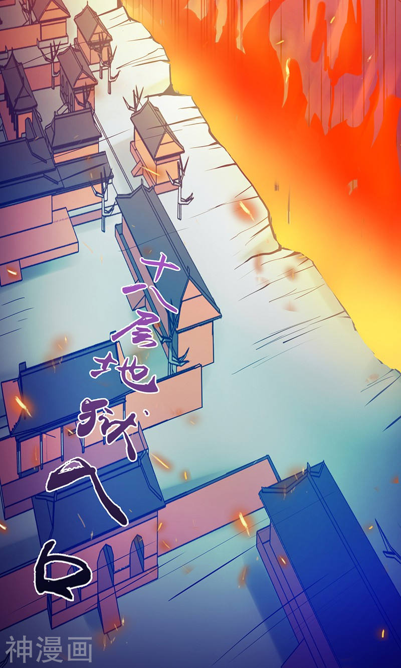 地府我开的第198话 从地狱深处而来(52P)