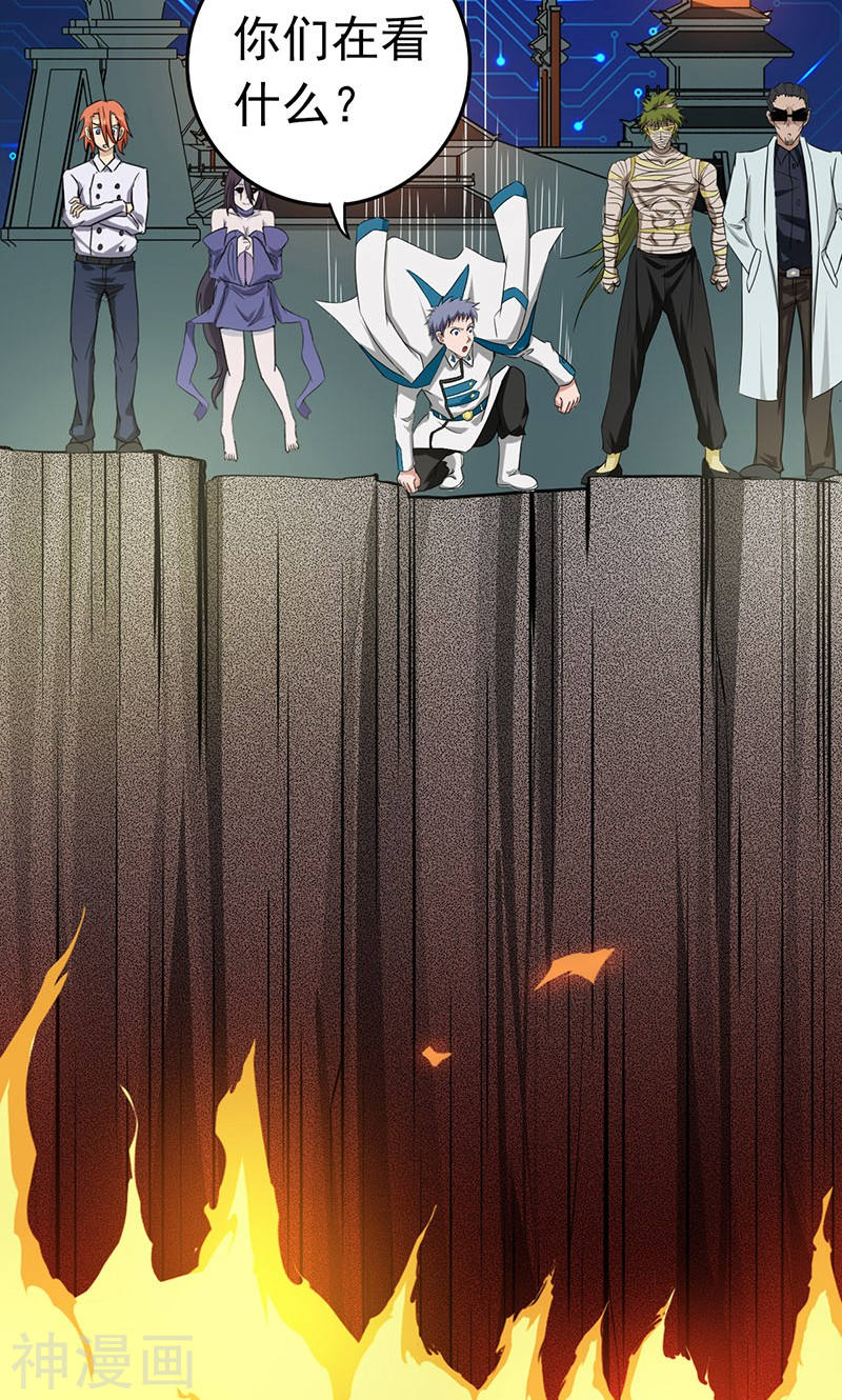 地府我开的第198话 从地狱深处而来(52P)