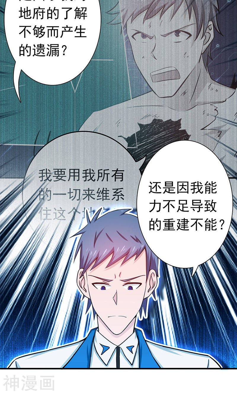 地府我开的第198话 从地狱深处而来(52P)