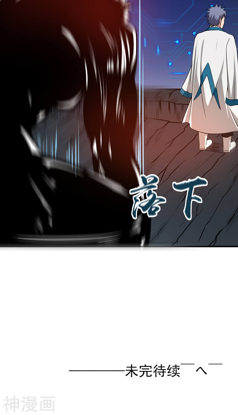 地府我开的第198话 从地狱深处而来(52P)