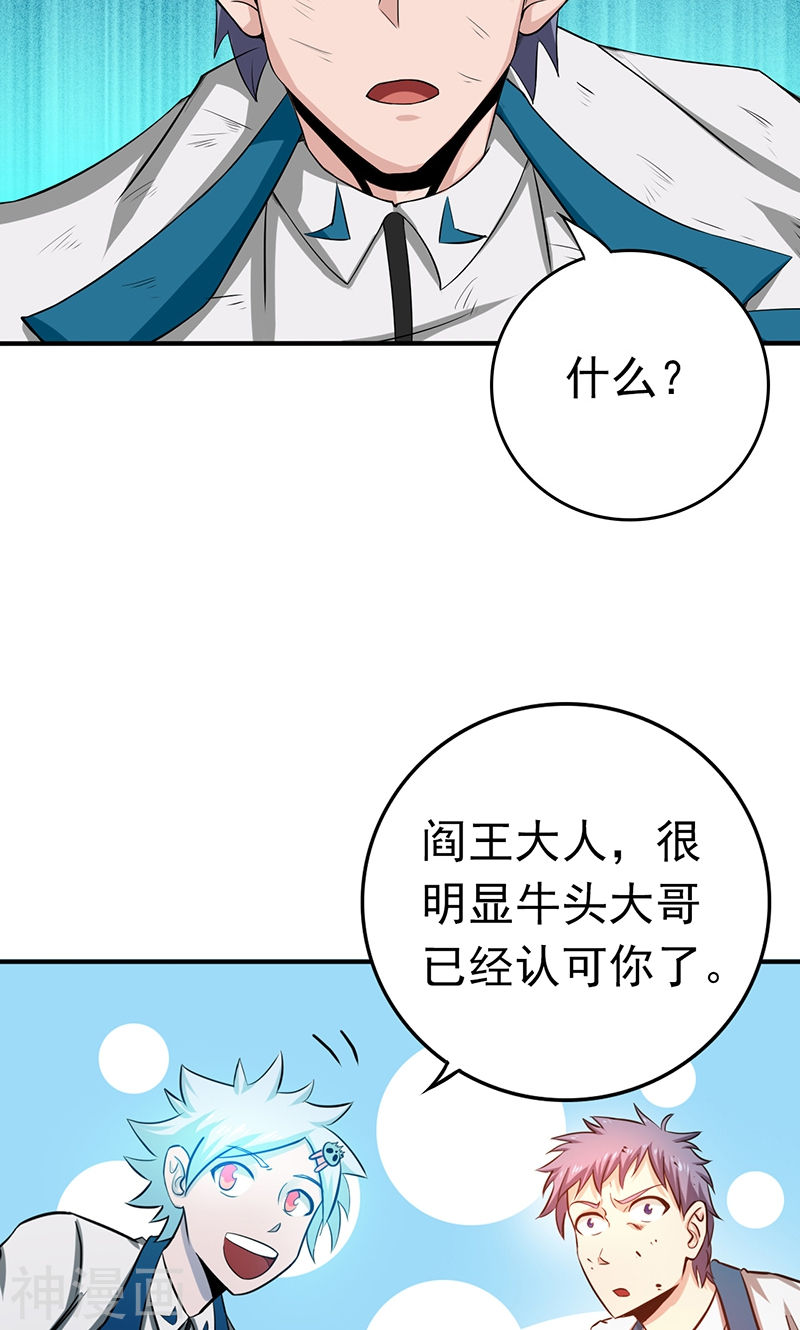 地府我开的第201话 认可(42P)