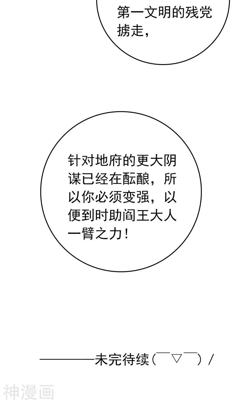 地府我开的第202话 南门洞的秘密(41P)