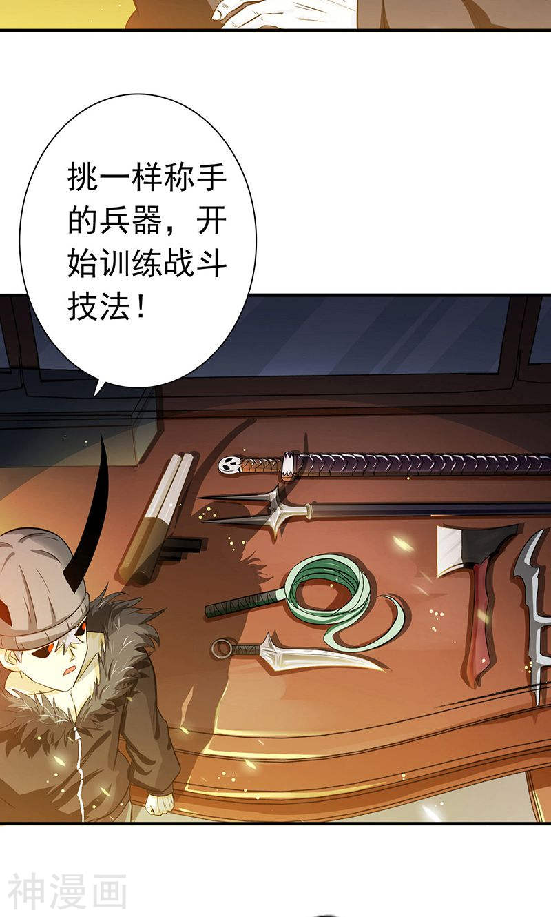 地府我开的第203话 希望的样子(40P)