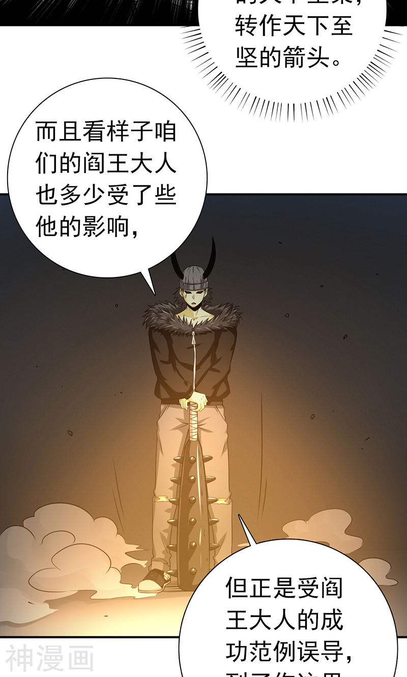 地府我开的第203话 希望的样子(40P)