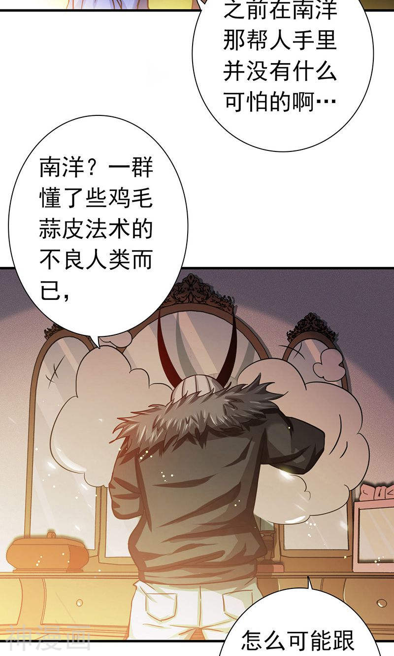 地府我开的第203话 希望的样子(40P)