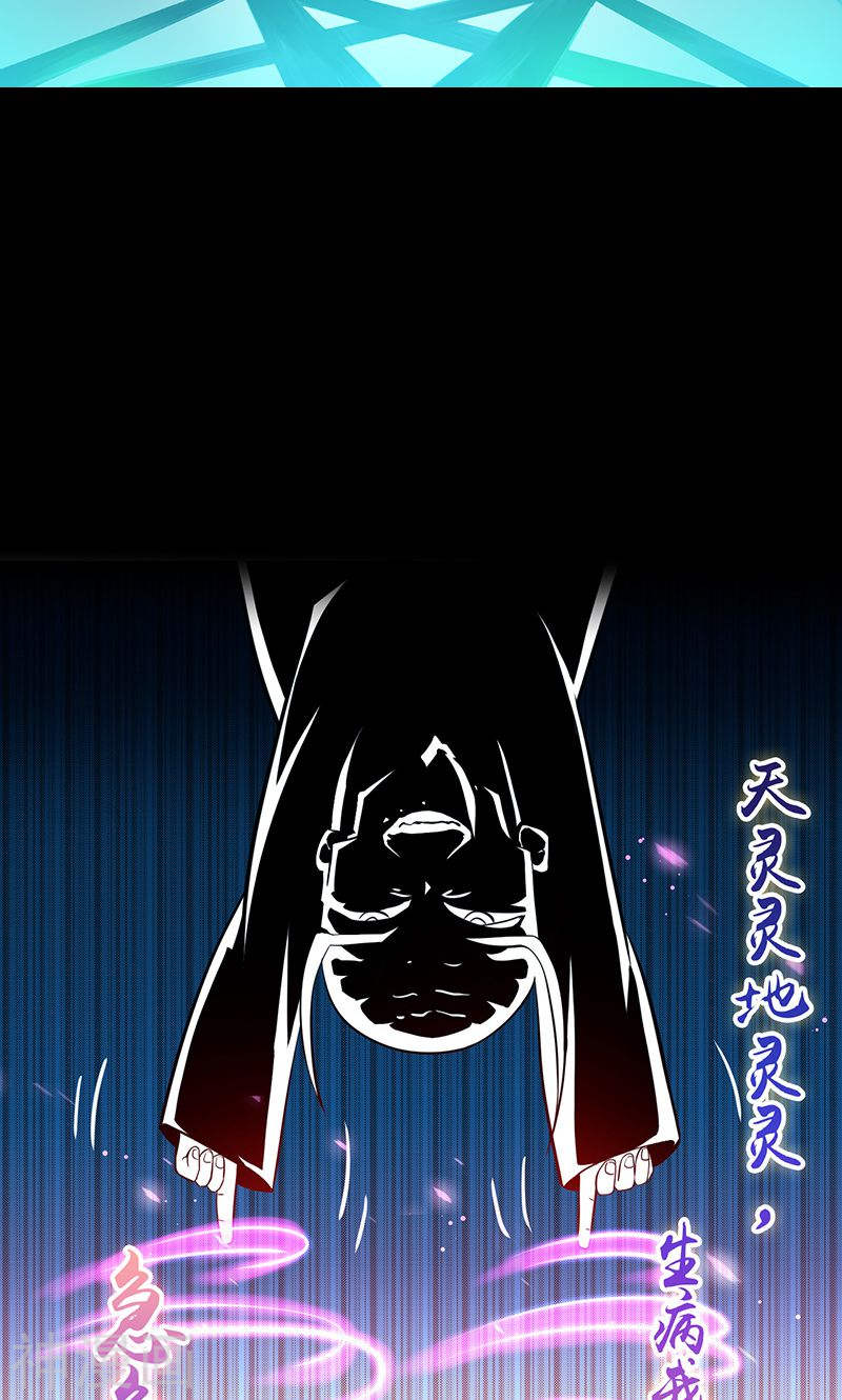 地府我开的第207话 疾病之神(42P)