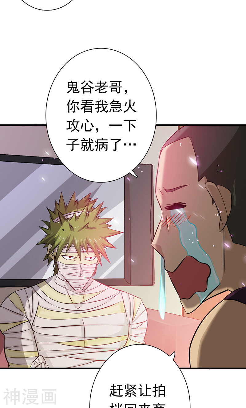 地府我开的第207话 疾病之神(42P)