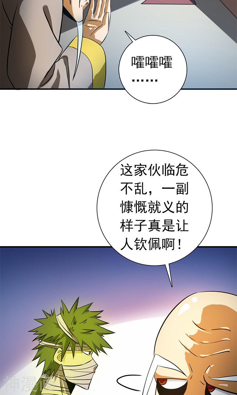 地府我开的第207话 疾病之神(42P)