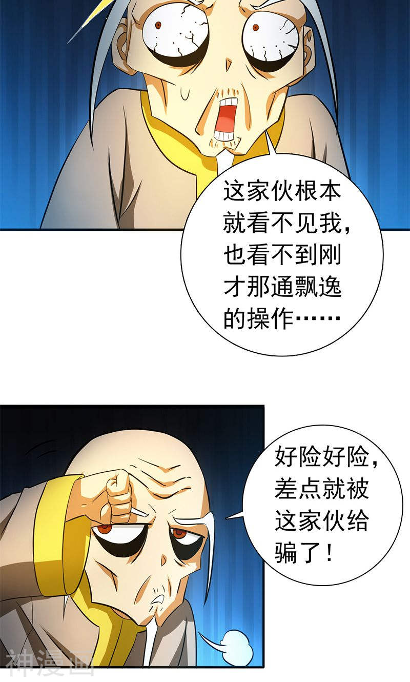 地府我开的第207话 疾病之神(42P)