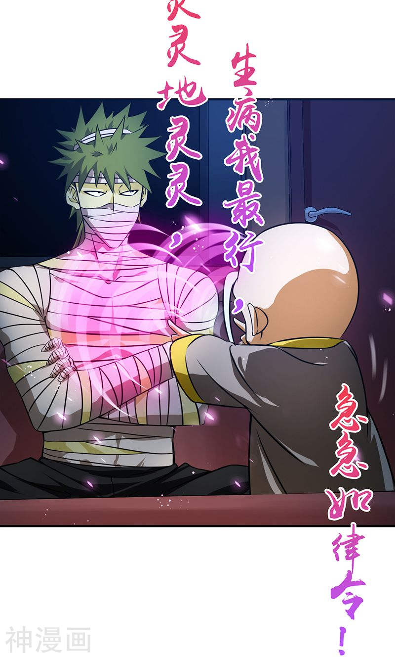 地府我开的第207话 疾病之神(42P)