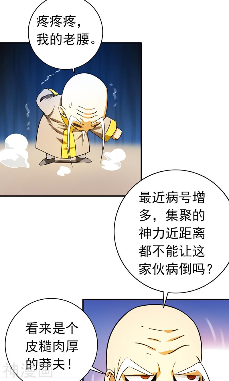 地府我开的第207话 疾病之神(42P)