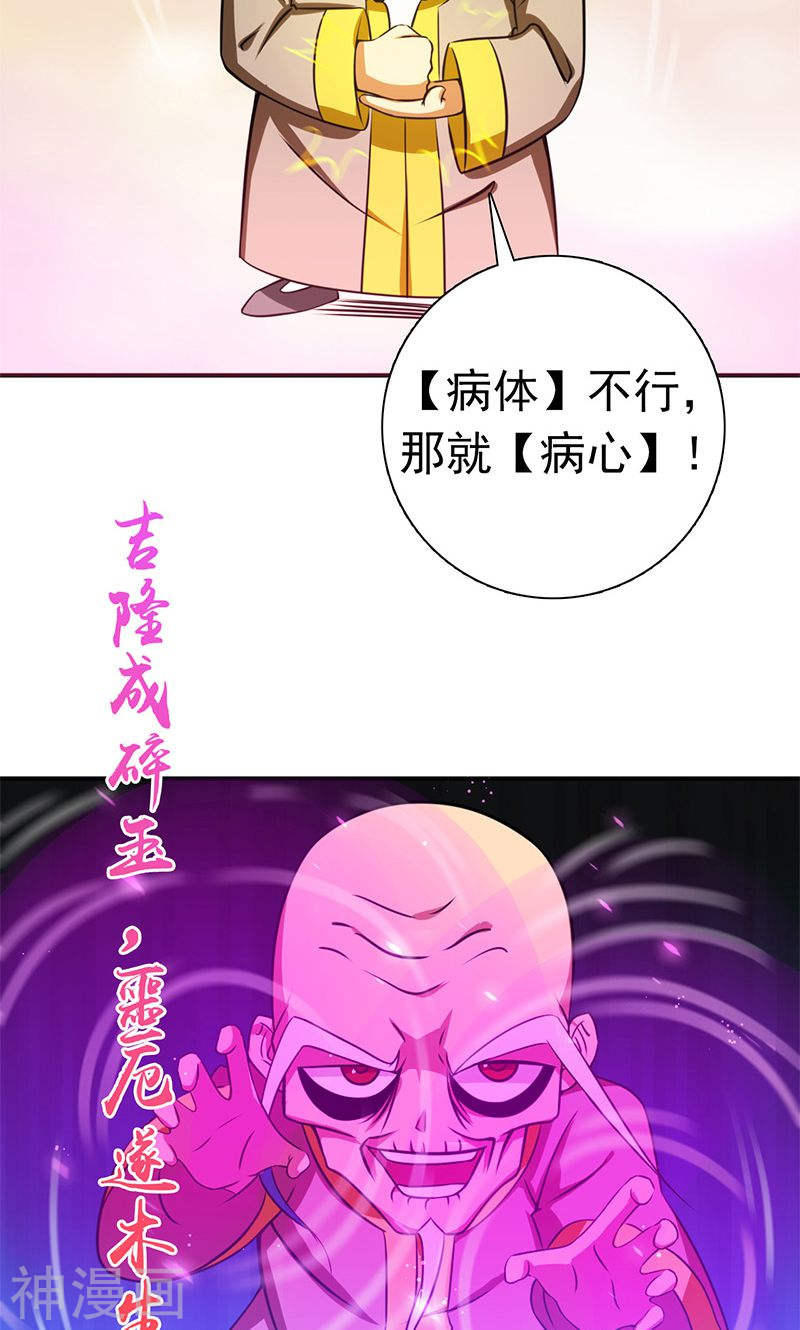 地府我开的第207话 疾病之神(42P)