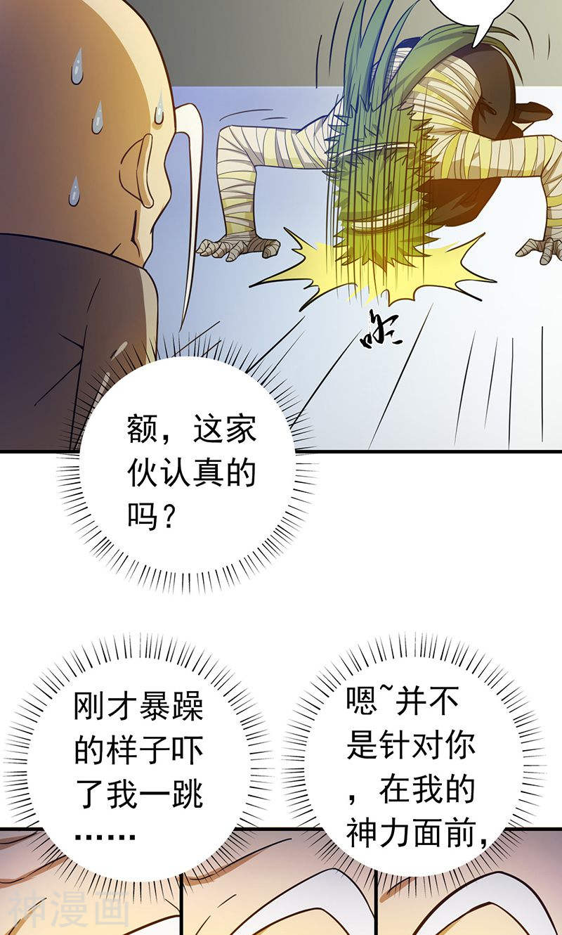 地府我开的第207话 疾病之神(42P)