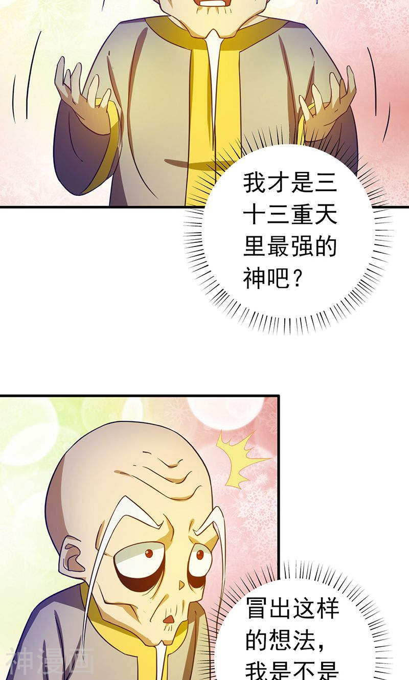 地府我开的第207话 疾病之神(42P)