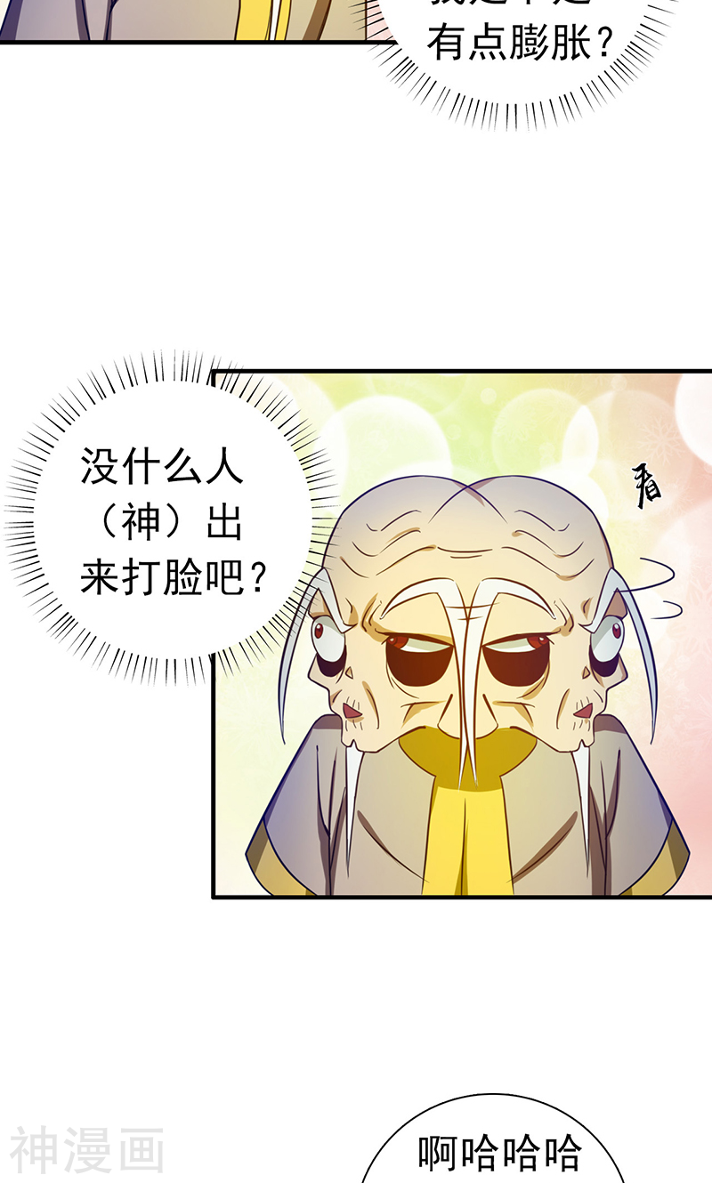 地府我开的第207话 疾病之神(42P)